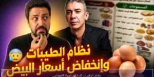 نظام الطيبات للدكتور ضياء العوضي